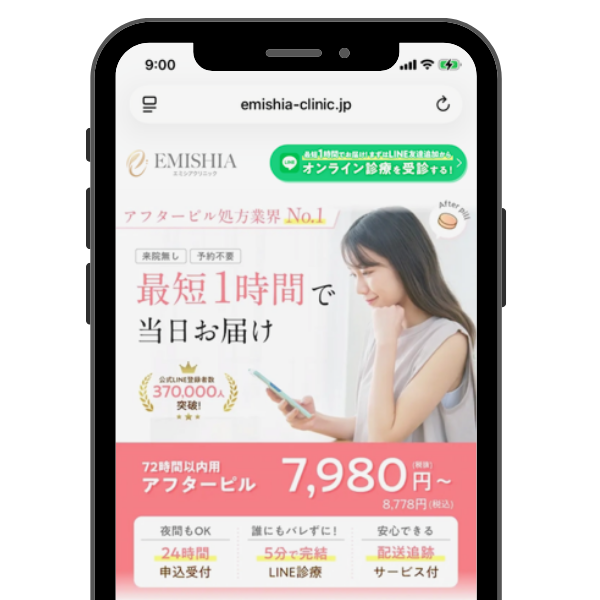 エミシアクリニック