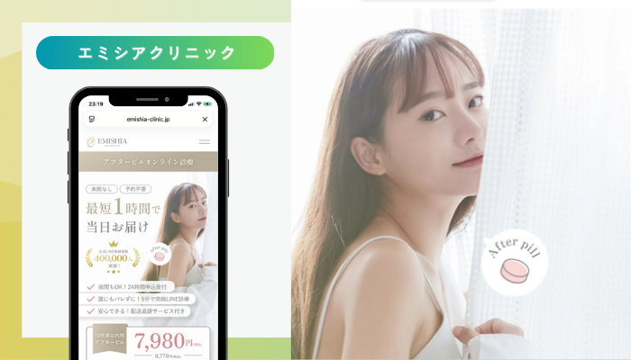 エミシアクリニック